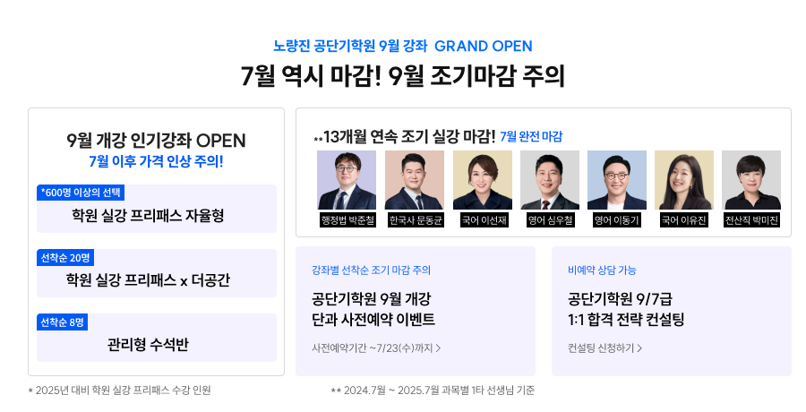 9월 개강